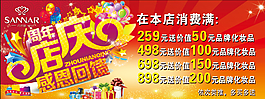 周年店庆海报