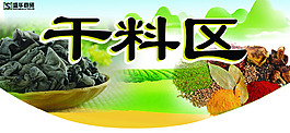 干料超市分类调料