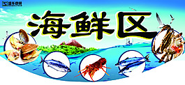海鲜水产海洋超市分类吊牌