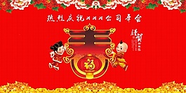 年会联欢会背景素材下载