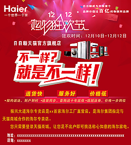 双十二购物狂欢节