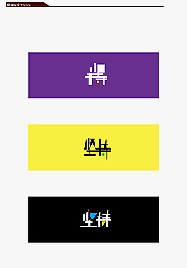 艺术字设计模板