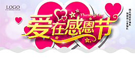 感恩节