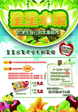 水果素材展板海报
