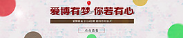 校园招聘banner图