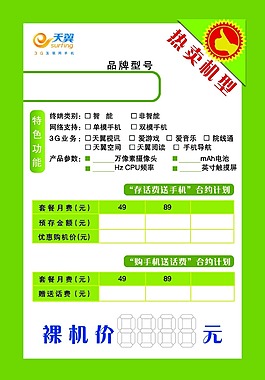 电信热卖机型卡片