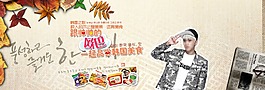 1920大海报韩国美食