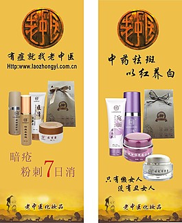 老中医化妆品