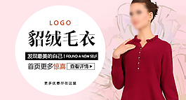 女装貂绒毛衣钻展