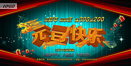 元旦快乐