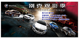 别克观影季