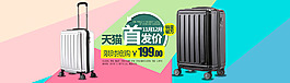淘宝拉杆箱海报