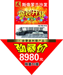 斯帝罗兰海报吊旗