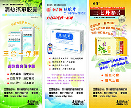 药品宣传海报