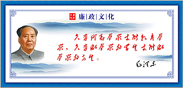 毛泽东题词