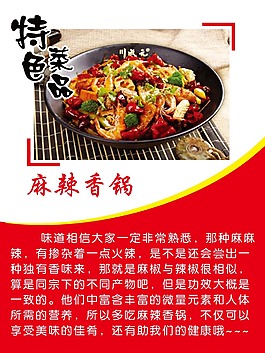 麻辣香锅展板