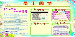 员工园地