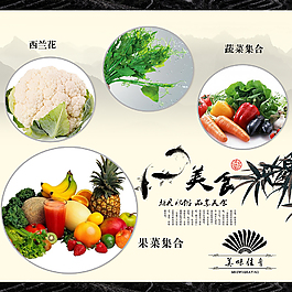 美味的瓜果蔬菜海报