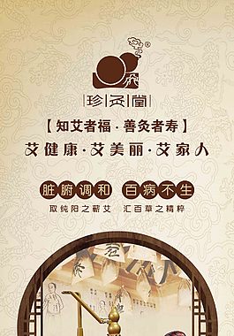 珍灸