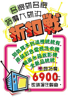折扣战
