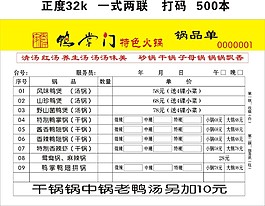 鸭掌门锅品单X4格式