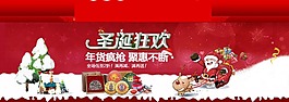 淘宝圣诞节狂欢之夜促销海报