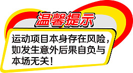 温馨提示
