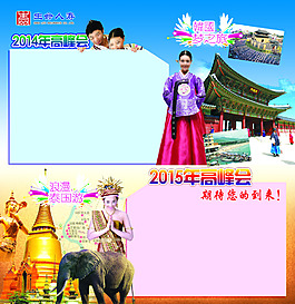 高峰会高清分层素材