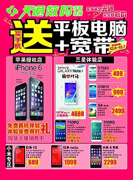 买手机送平板宣传单正反面