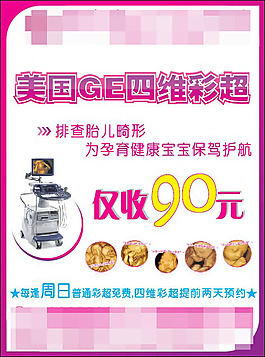 医院四维彩超