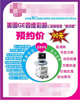 四维彩超广告