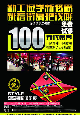 舞蹈传单海报PSD模版