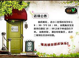 淘宝店铺公告