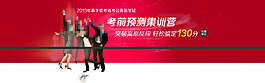 考前预测banner