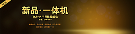 网页电子banner