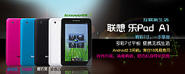 联想平板电脑简单素材