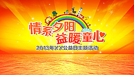 公益活动主视觉