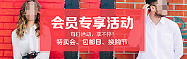 男女装Banner模板素材