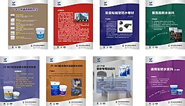 防水材料展板