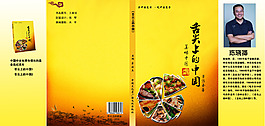 吃货封面设计