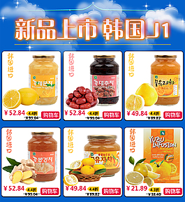 柚子茶淘宝图 上新促销海报