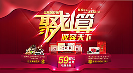 聚划算海报阿胶糕