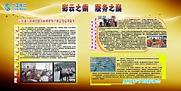 中国移动海报展板