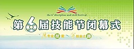 技能节喷绘图片