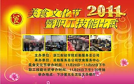 美食节图片