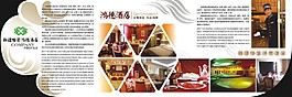 酒店三折页
