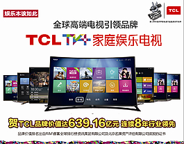 TCL家庭娱乐电视