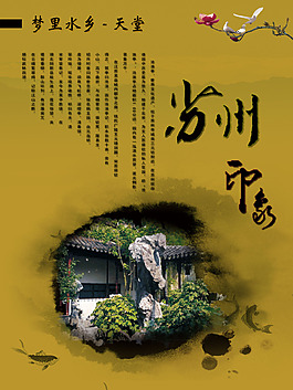 印象苏州
