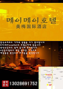 韩语酒店海报