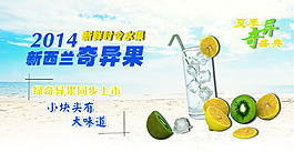 奇异果猕猴桃高清psd海报